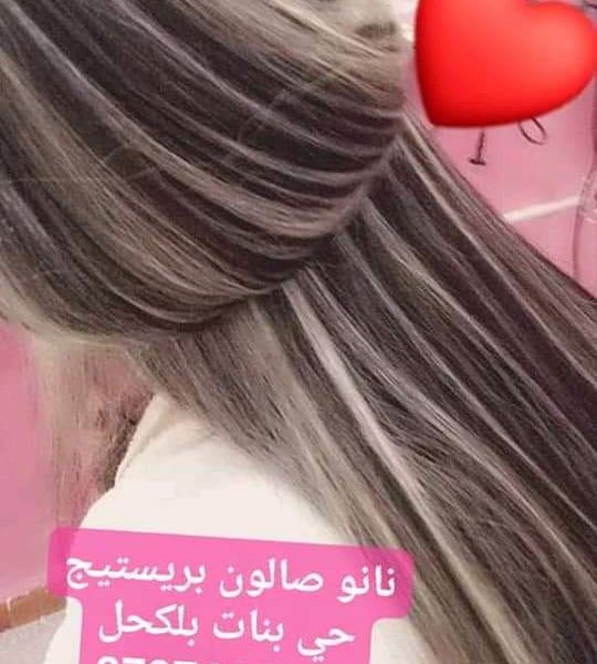 الحفافة نور صالون بريستيج بنات بلكحل